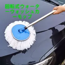 水通し洗車モop【ホース付き・車傷防止・家庭用】