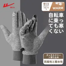 冬用 バイク用 防風 手袋【防寒加厚・触屏対応・男女兼用】