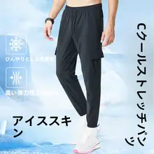 メンズ スポーツロングパンツ【春夏用・アイスシルク・薄手・フィット・速乾】