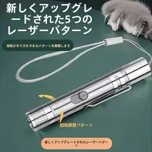 猫のおもちゃレーザーポインター【USB充電・多機能・5種類のデザイン】