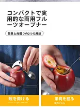 304ステンレス製 パッションフルーツ用器具【果実分割器・家庭用・キッチンツール】