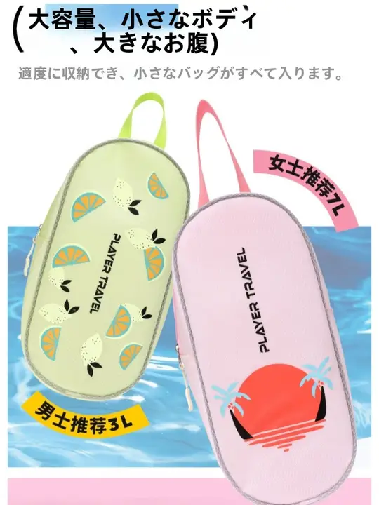 大容量の水着収納バッグ【防水・持ち運び便利な化粧品ポーチ・ジム用】（セットアップ対応）