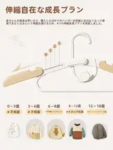 伸縮可能な子供用衣類ハンガー【新生児から大人まで対応】（セットアップ対応）