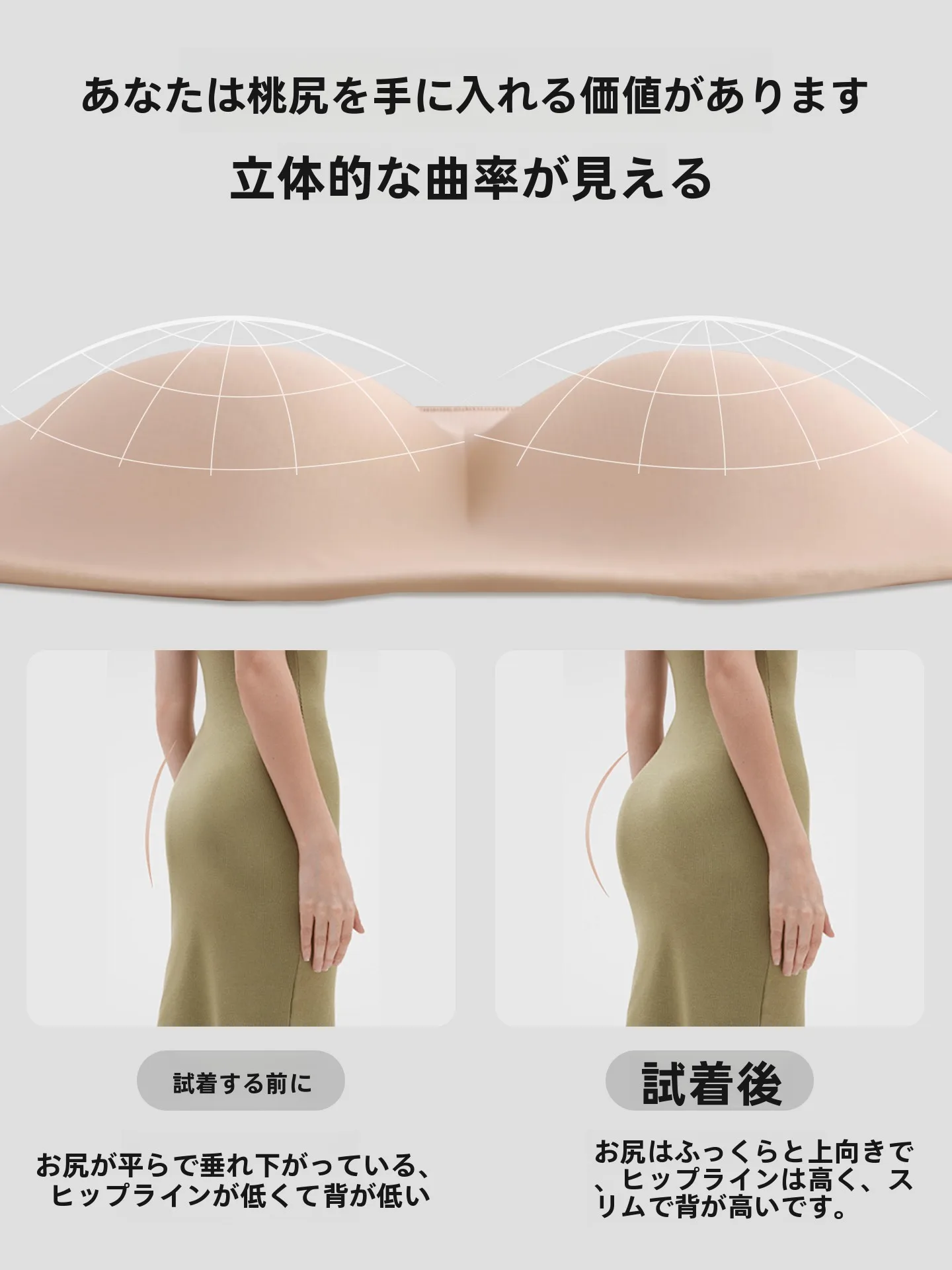 高腰収腹パンツでしたばらぽっこり解消：無痕デザインとヒップアップ効果の実証