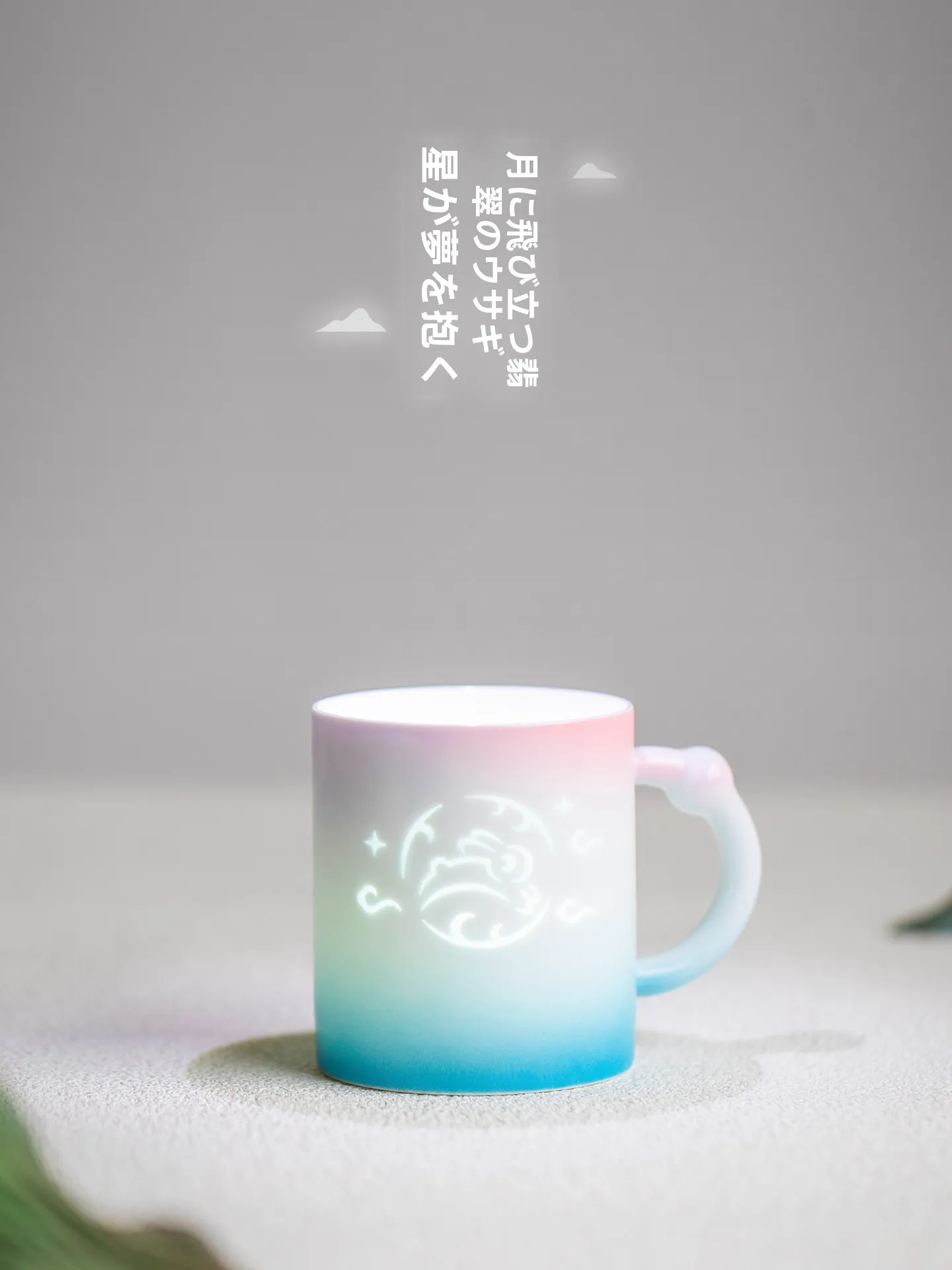可愛らしい月ウサギデザインのストローマグ：出産祝いに最適な陶器製マグカップの実用性とシーン別選定