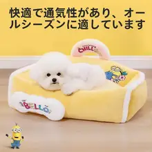 小黄人デザインの持ち運び可能なソファ型犬用ベッド【四季対応・洗濯可能】