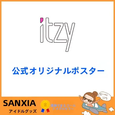 ITZYキャラクターとは？その魅力と、他のKPOPグループのキャラクターとどう違うのか？