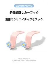 カーラバック用カートンフラワーフック【創意・多機能・隠し式】