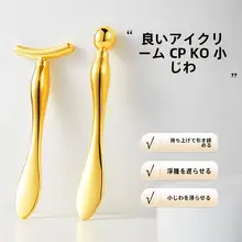 眼霜マッサージ棒【顔と目のマッサージ・金属製・スキンケア用】