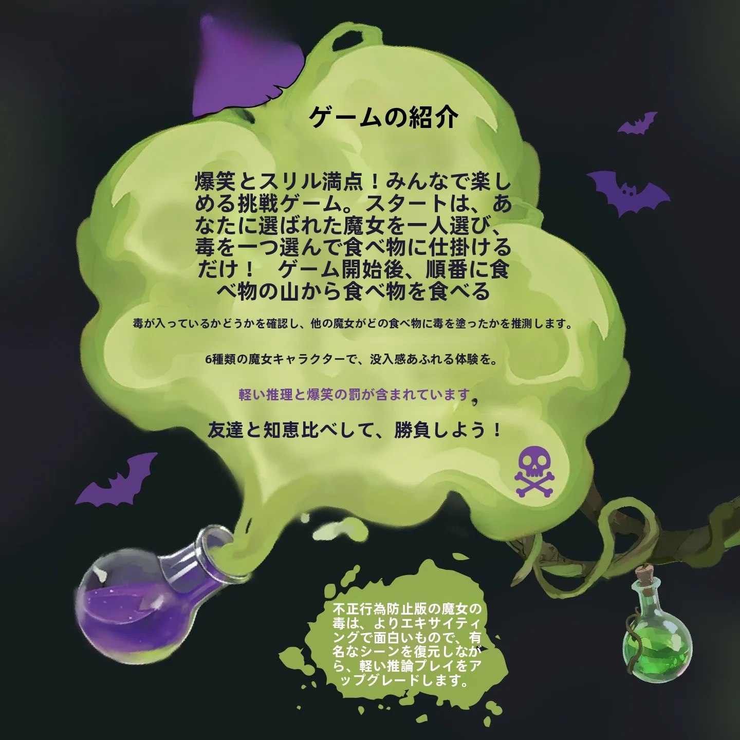 面白い推理ゲーム！魔女の毒薬カードゲーム：パーティー向けボードゲームの実際のプレイ特性