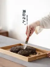 プーアル茶ナイフ 茶刀 ステンレス 茶道具 茶道 家庭用 茶葉ほぐし