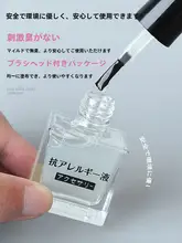 金属アレルギー防止液【耳リング・ピアス・指輪・眼鏡・ブレスレット用・金銀ジュエリープロテクター】