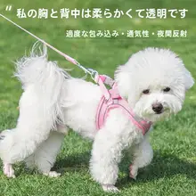 反射機能付き通気性ペット用ハーネスリード【小型犬用・安全対策】