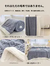 冬用厚手毛布【オフィス用・ひつじのような柔らかな肌触り】
