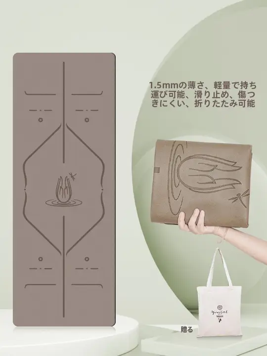 天然ゴム製マット面のヨガマットカバー【防滑・軽量・旅行用・折りたたみ】