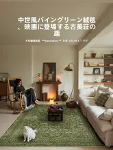 防水防汚カーペット【レトログリーン・防滑・リビング・寝室用】