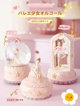 回転するバレリーナの音楽ボックス【クリスタルボール・雪舞う・子供用誕生日ギフト】