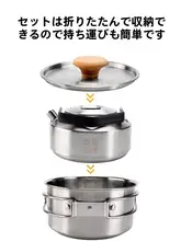 拓野趣 ステンレス製折りたたみ鍋【キャンプ・アウトドア・便利な調理用具】