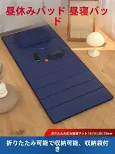 オフィス用折りたたみ式 昼寝マット【学生用・個人使用・携帯便利】