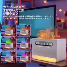 白噪音加湿器【七色炎のデザイン・アロマディフューザー・Bluetoothスピーカー・ナイトライト・多機能】