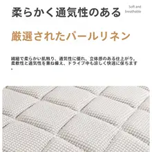 後部座席用全カバーシートカバー【夏用・涼感・女性向け・四季対応】