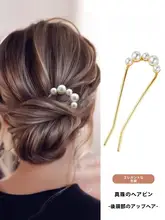 U型パール付きヘアピン【まとめ髪用・金属製・女性用】