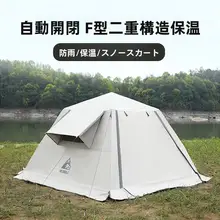 アウトドア用二重構造テント【防水・保温仕様・携帯便利】