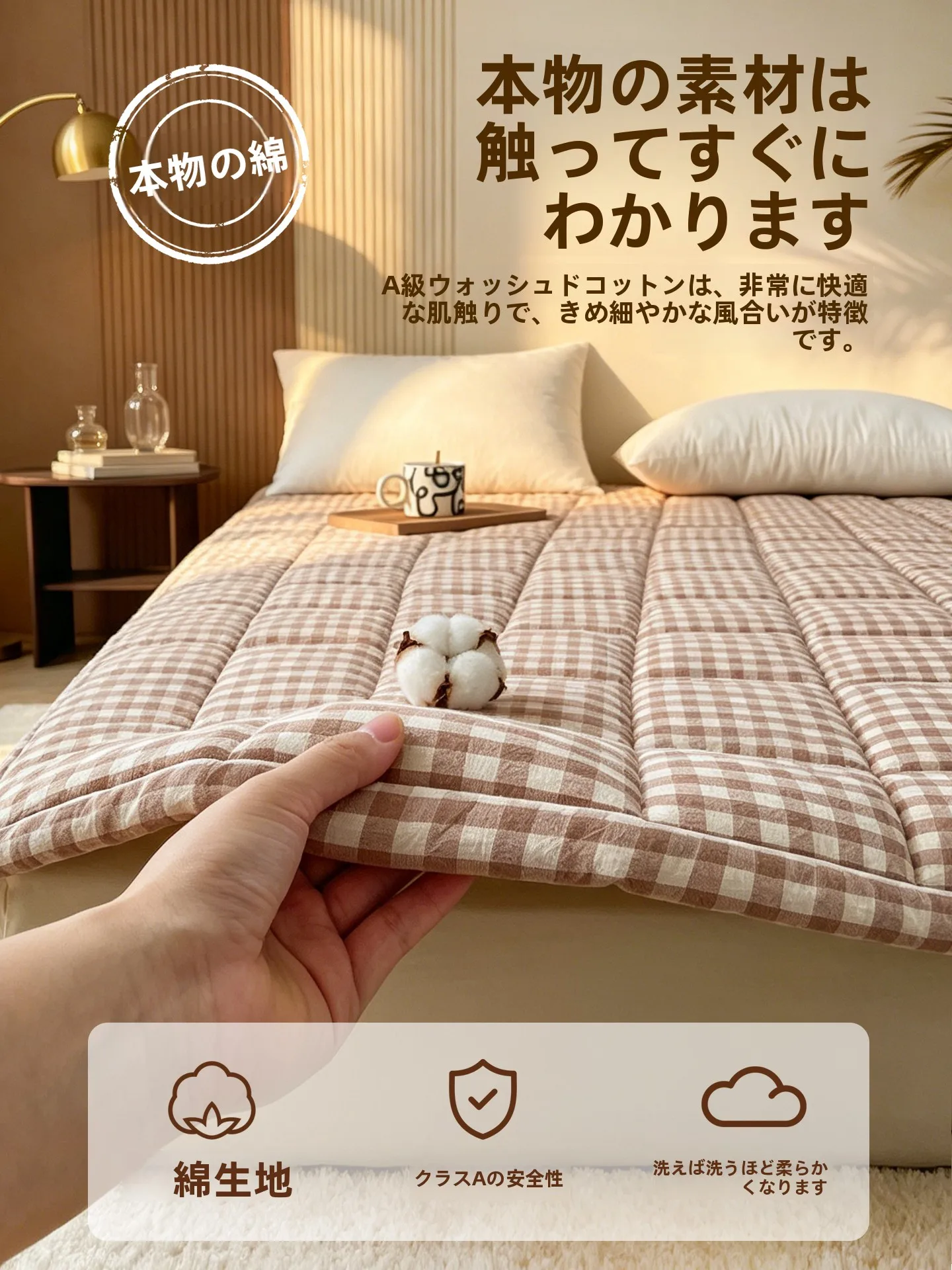 ベッド敷きパッドを選ぶべきか？実は「柔らかさ」と「手入れのしやすさ」が鍵