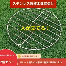 不锈鋼製プランター用排水トレイ【底上げ・通気性・根腐れ防止】