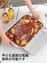 焼き魚皿 家庭用 316ステンレス製 厚手 長方形 専用