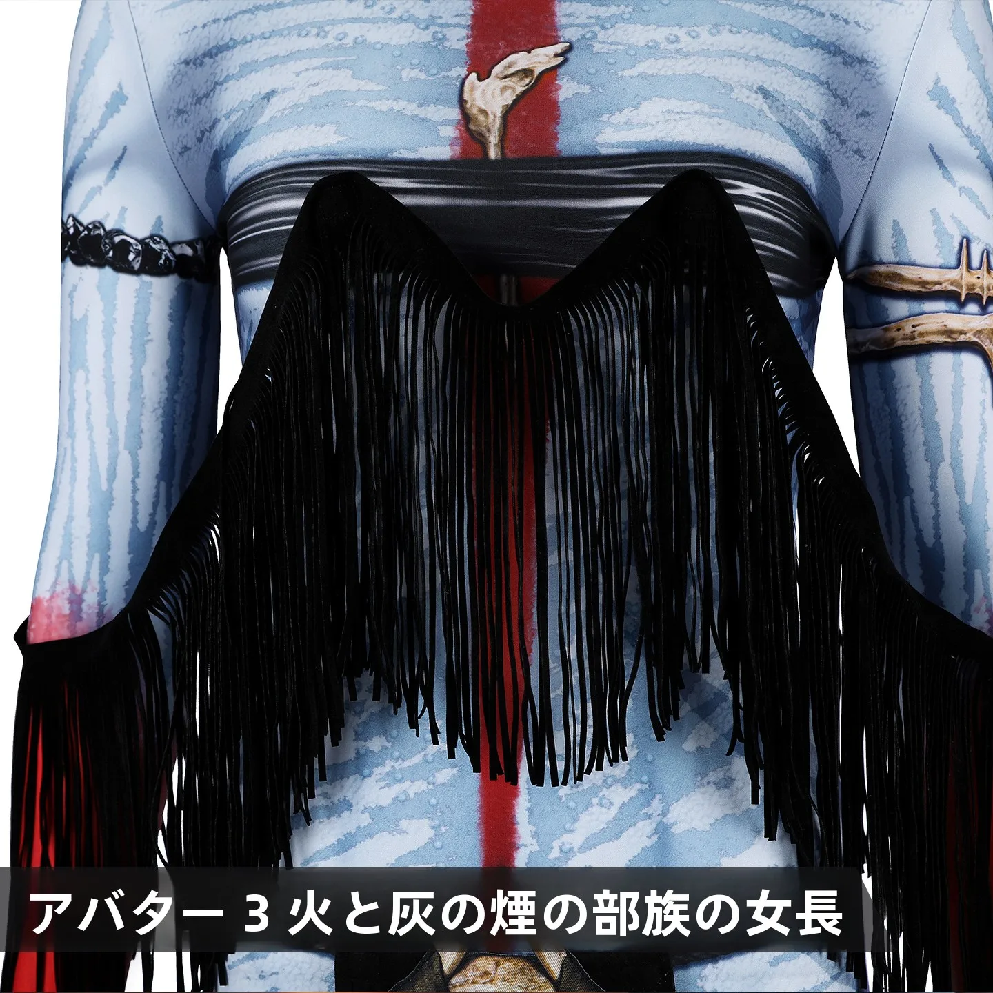 3D服とは何ですか？アバター3の灰烬族女酋長コスプレが答 えをくれる