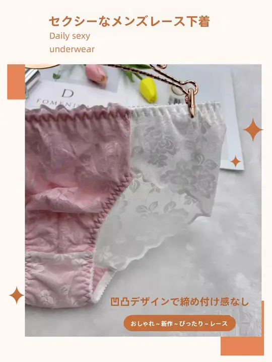日式ファッション メンズレースデザイン トライアングルパンツ【通気性・快適なフィット感】