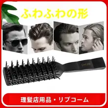 ボリュームスタイリングコーム【男性用・マッサージ機能・ヘアサロン向け】