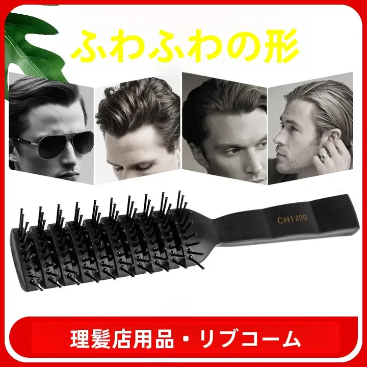 ボリュームスタイリングコーム【男性用・マッサージ機能・ヘアサロン向け】