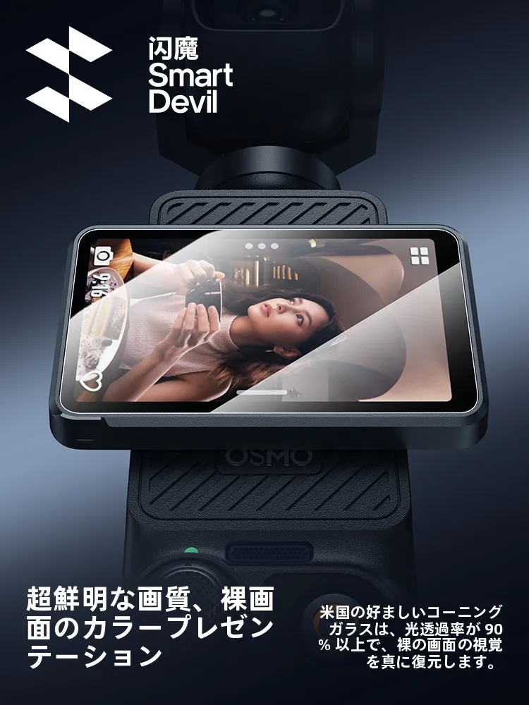 SmartDevil DJI Pocket 3 用強化ガラスフィルム：反射防止・全画面保護を実現