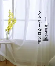 北欧風 シンプルな透光カーテン【白色・人目を遮る・クロス柄・バルコニー・リビング用】