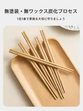Suncha 滑らない炭化竹製箸【無塗装・無ワックス・家庭用】