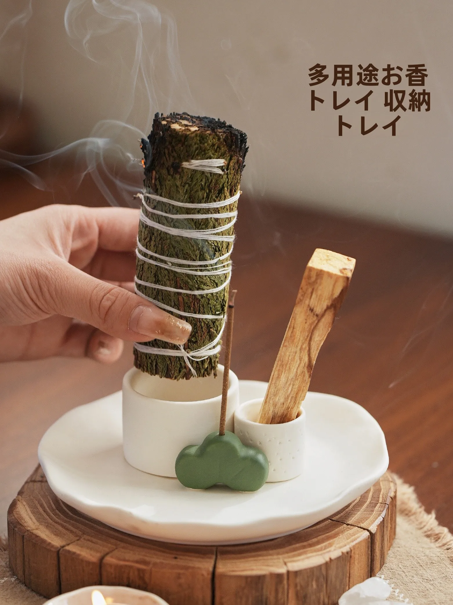 白鼠尾草アロマディフューザー収納トレイ：天然香料の多機能利用を実現する収納システム