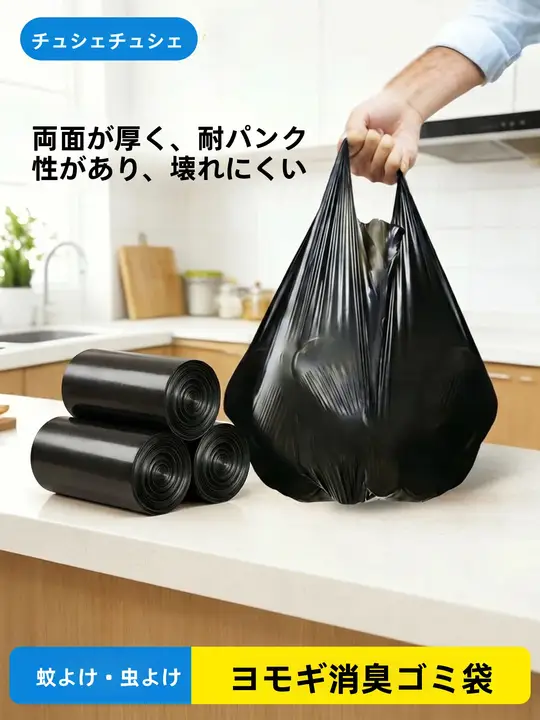 厚手プラスチックごみ袋【背心式・ホーム用・ブラック】