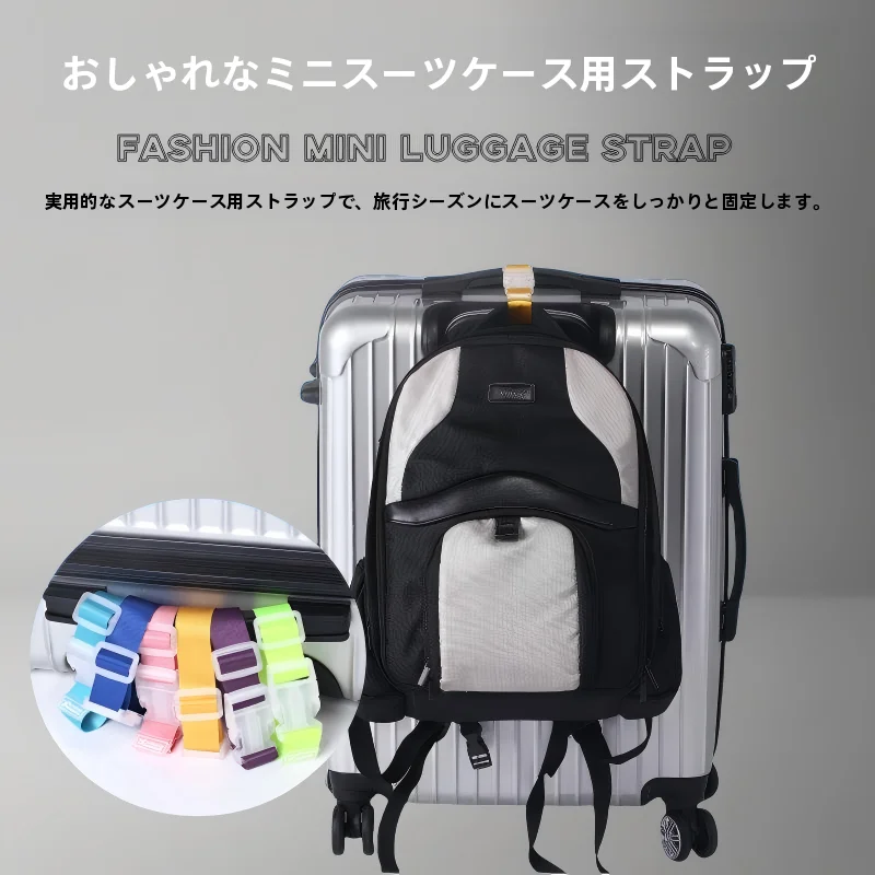 旅行用荷物固定用バックル：登山・アウトドアでの荷物固定に最適な接続ストラップ