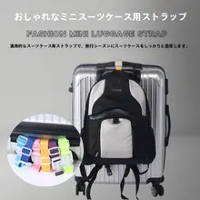旅行用荷物固定用バックル【アウトドア・登山用・接続ストラップ】