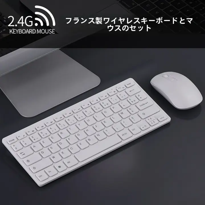 フランス語ワイヤレスキーボード【ノートパソコン・デスクトップ用・学習対応マウス付き】