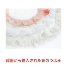 韓国輸入 コットンレース付きシフォンフリル生地【手作り衣装用 装飾用】