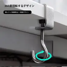 移動可能なフック【強力耐荷重・学生用デスク・サイドバッグに最適・穴あけ不要・取り外し可能】