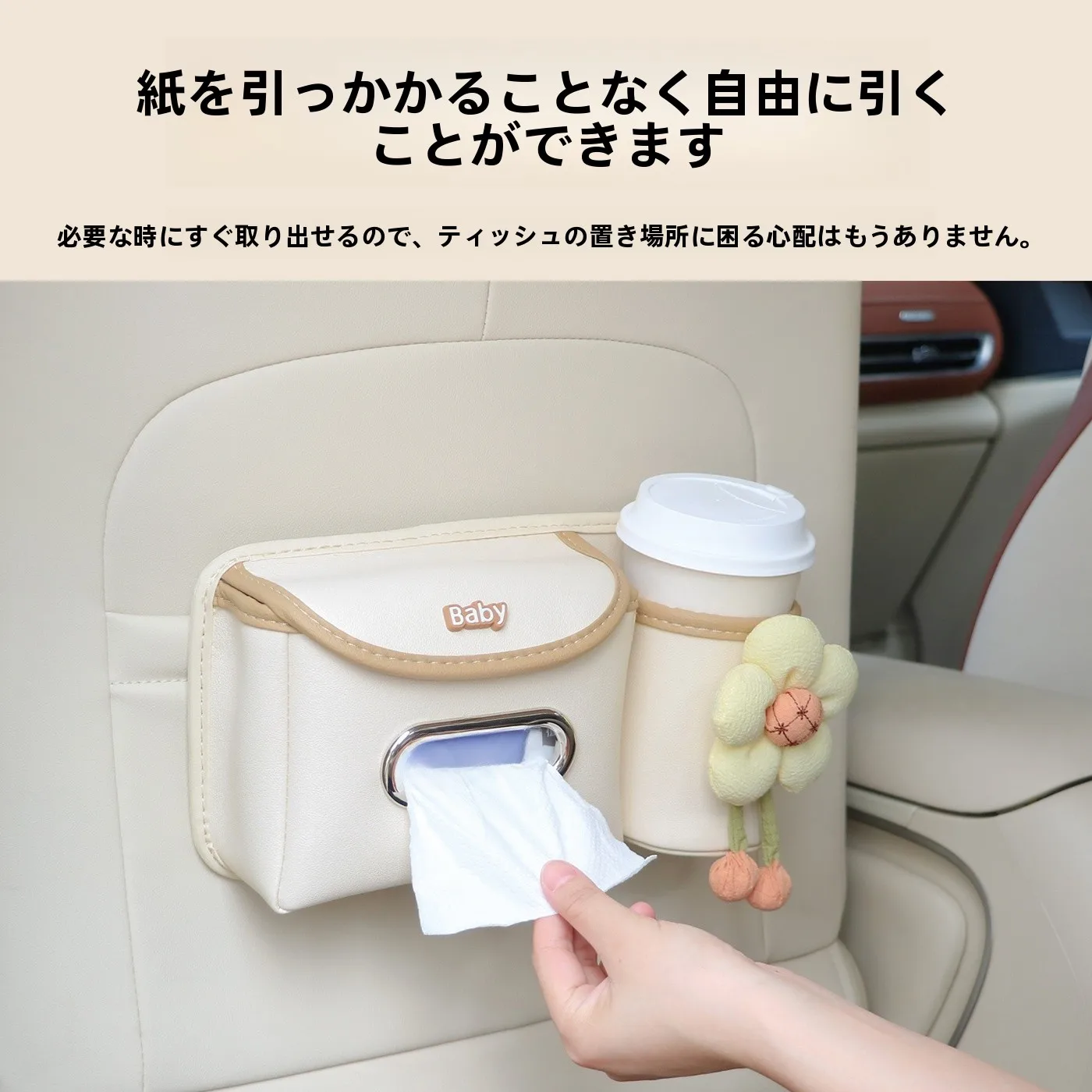 車用ティッシュボックス：後部座席用多機能収納の実用性と空間節約効果