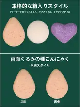 魔芋製 洗顔スポンジ【男女兼用・天然素材・柔らかい・メイク落とし対応】