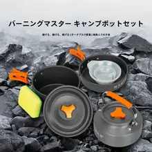 キャンプ用調理器具【硬質アルミニウム製・多人数対応・ポータブル・煮る・焼く・湯沸かし】（セットアップ対応）
