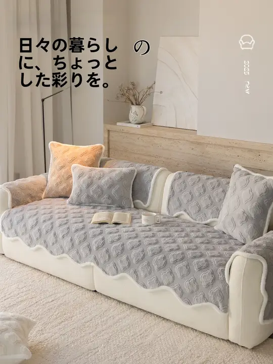 秋冬用 毛むくじゃら 厚手ソファマット【滑り止め仕様・カバー付き】