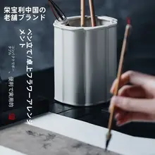 文房具用 景徳鎮製 海棠模様筆筒【贈り物・四宝セット】