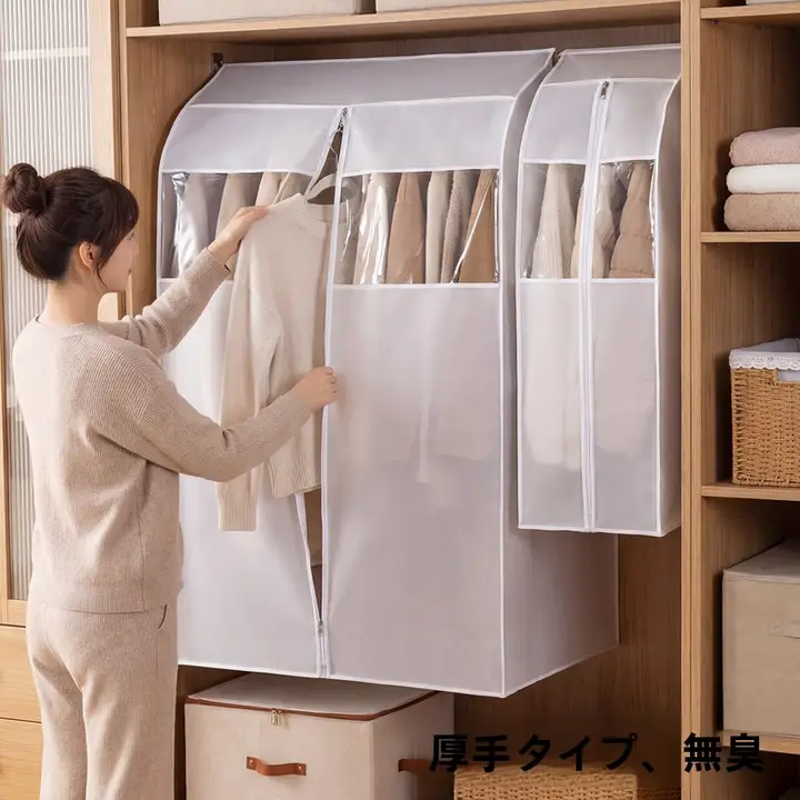 衣類防塵カバー【全密閉ファスナー・透明・ハンガー式】